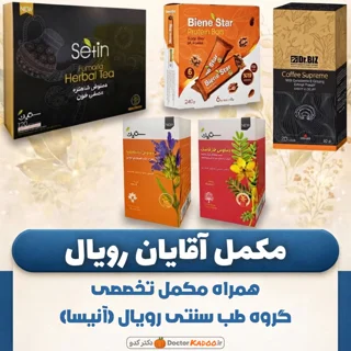 مکمل مشکلات آقایان رویال (آنیسا)