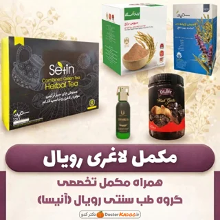 مکمل لاغری رویال (آنیسا)